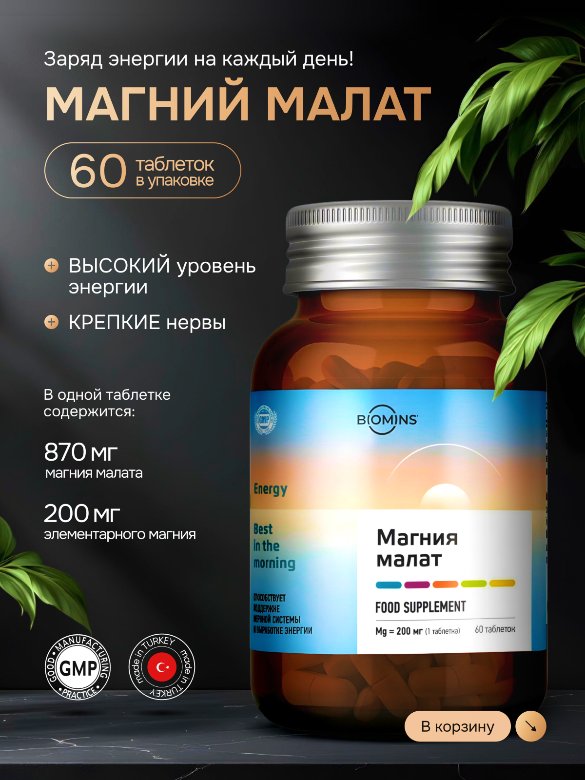 Магния малат, для энергии и нервной системы, 870 мг, 60 капсул