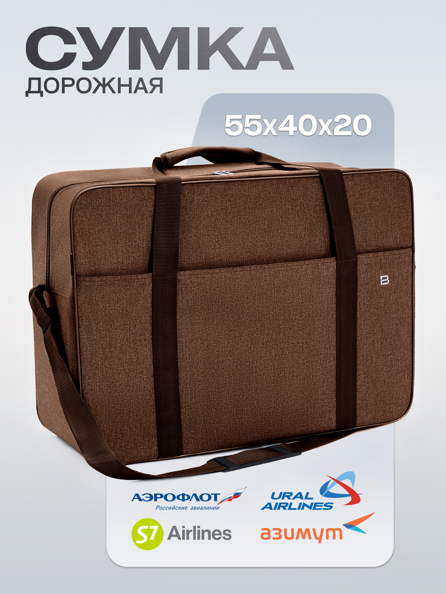 Сумка дорожная PobedaBags 
