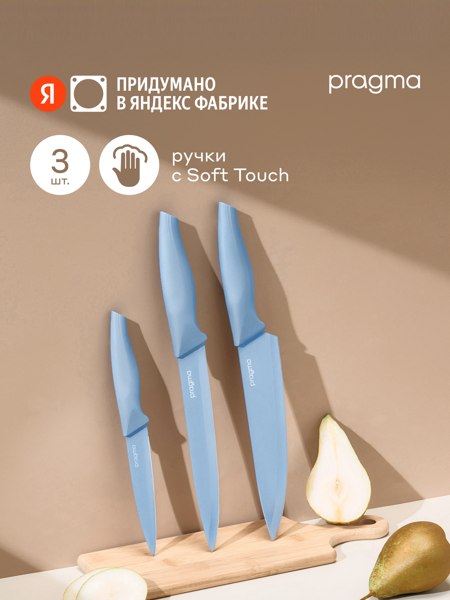 Набор кухонных ножей Pragma Knilvik, 3 предмета, ледниковый голубой