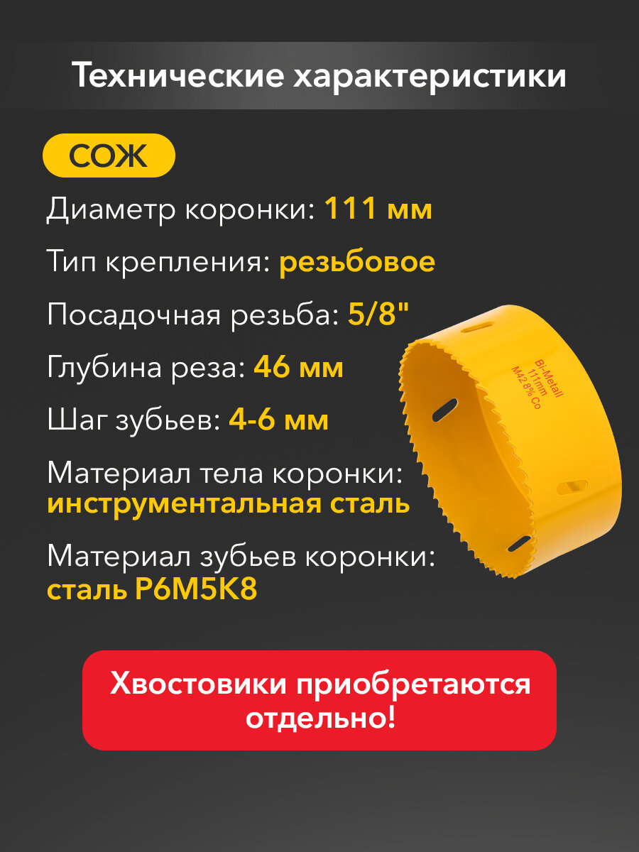 Коронка быстрорежущая Bimetal KRANZ с повышенным ресурсом работы 111 мм, универсальная — фото 1