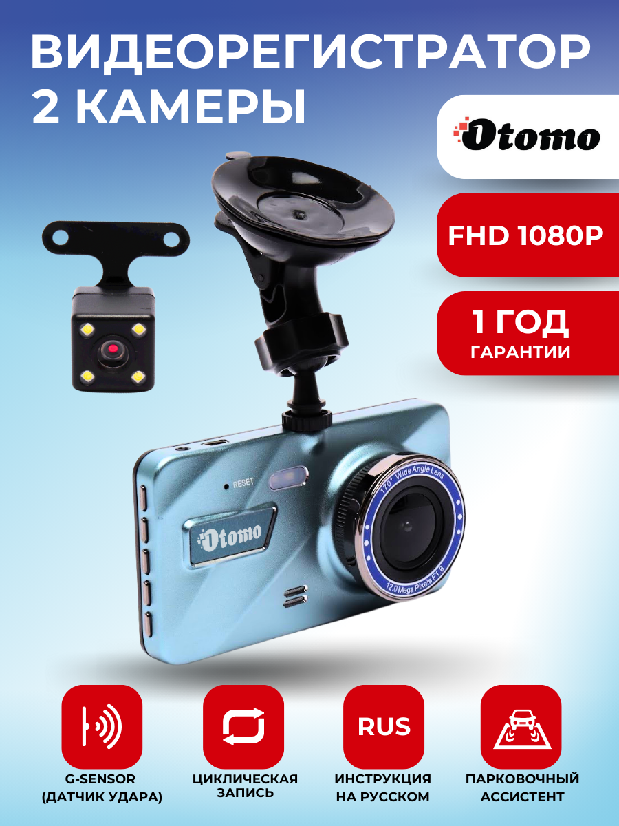 Автомобильный видеорегистратор Otomo ProFit Duo с камерой заднего вида, FullHD, 4 дюйма, + парковочный ассистент