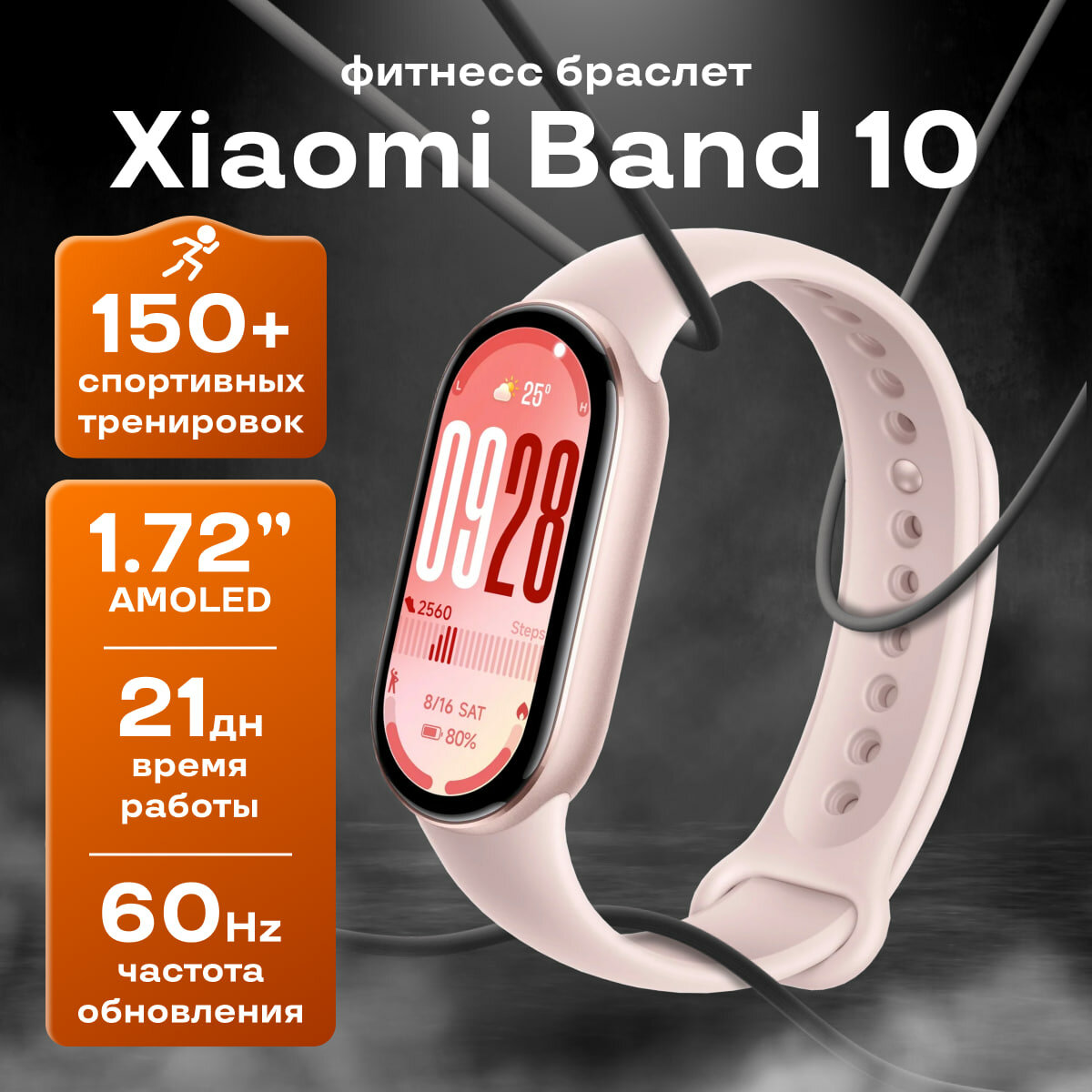 Xiaomi Mi Band 10 глобальная версия, 1.62" AMOLED, модернизированный, алюминиевый корпус