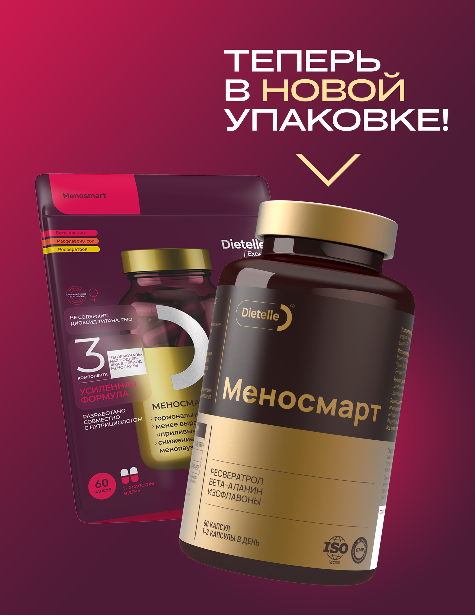 Меносмарт от приливов при климаксе и менопаузе, ресвератрол, фитоэстрогены, негормональное средство Dietelle — фото 1