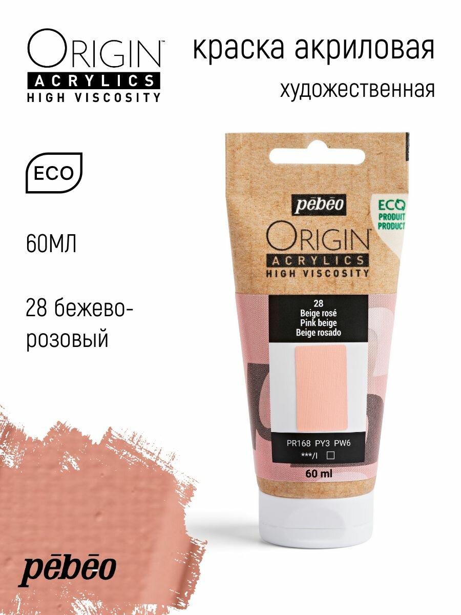 PEBEO ORIGIN краска акриловая художественная матовая 60 мл Бежево-розовый 817028