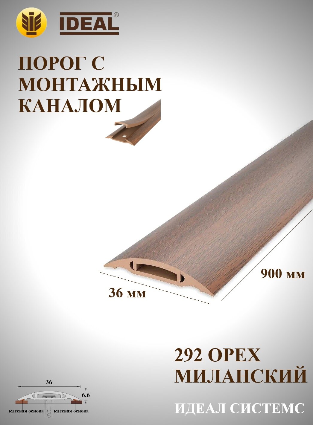 Порог с монтажным каналом 42мм 09м 