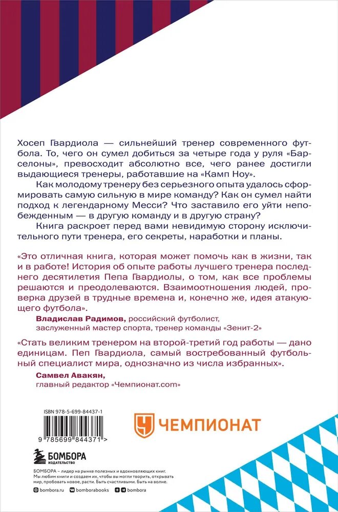 Пеп Гвардиола. На пике — фото 1