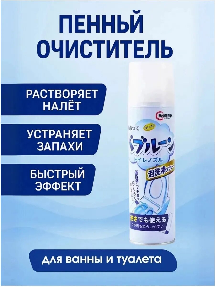 Спрей-пена, для сантехники, антибактериальная, гипоаллергенная, 500 мл