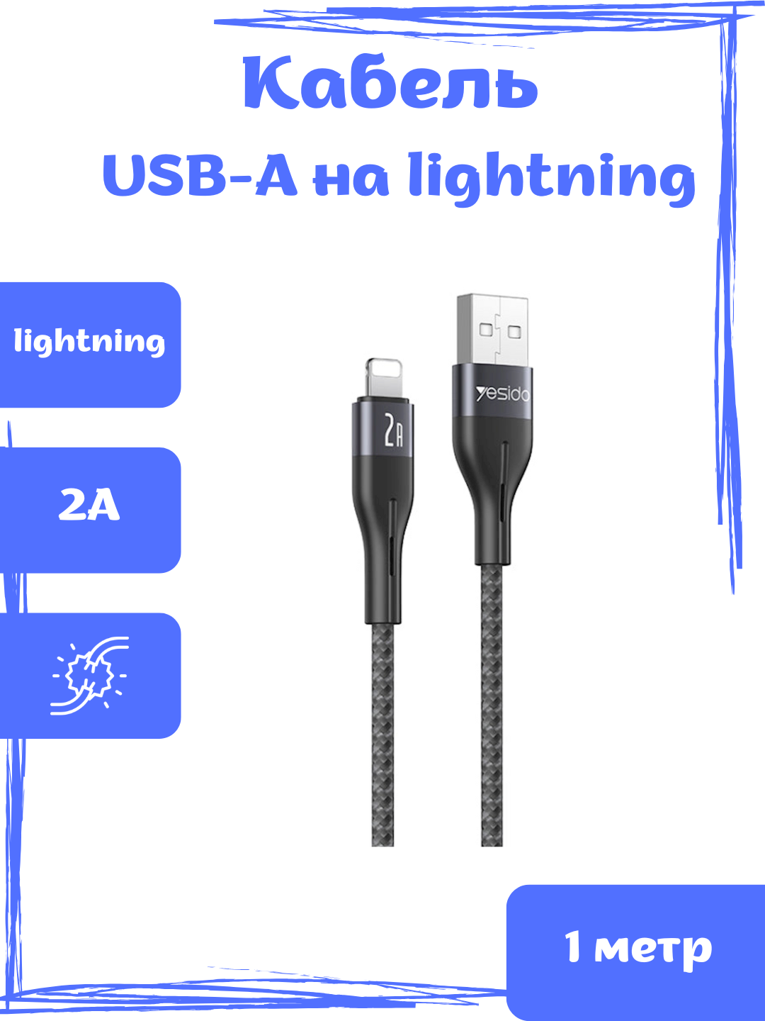 Кабель Lightning, для iPhone/iPad/AirPods, быстрая зарядка, передача данных, 1 м