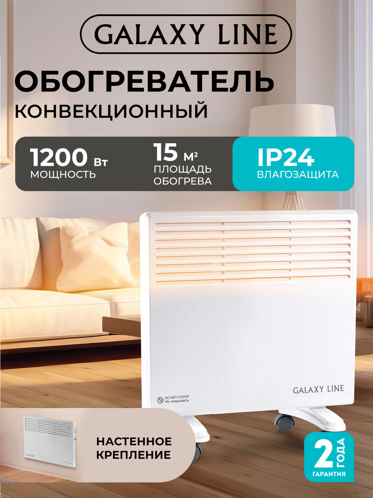 Обогреватель конвектор электрический GALAXY LINE GL8226 белый