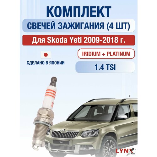 Комплект свечей зажигания для Skoda Yeti 14 TSI л Двигатель CZCA CZDA Шкода Йети 8762₽