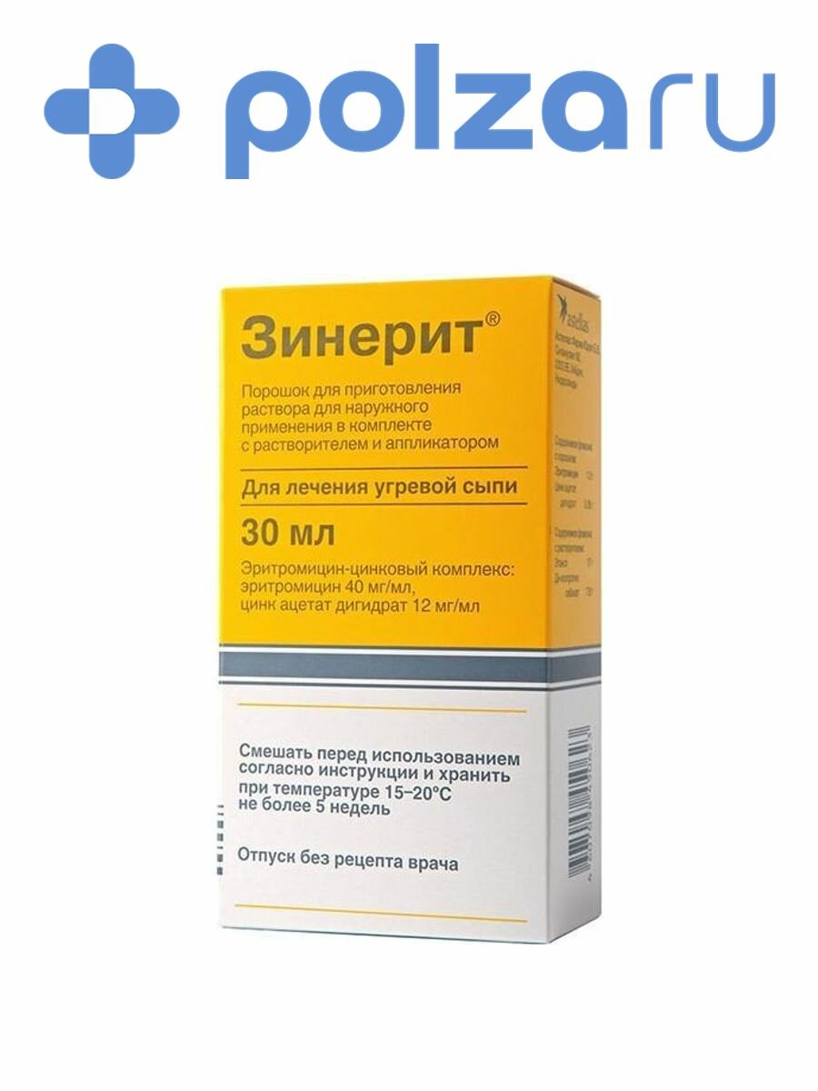 Зинерит, порошок, флакон 30 мл