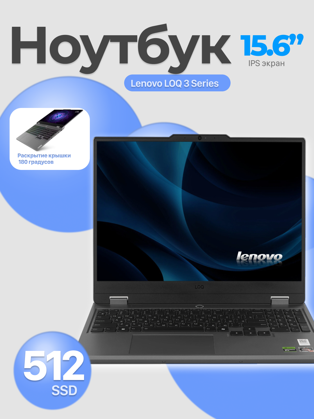 Ноутбук Lenovo LOQ, 15,6", 16GB RAM, 512GB, SSD, RTX4050, RYZEN 7, без ОС