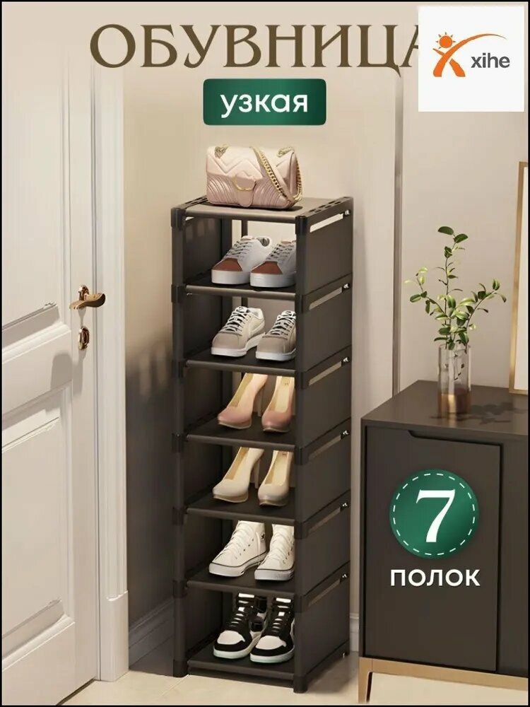 Обувница ABS пластик Металлический сплав 27х26х107 см