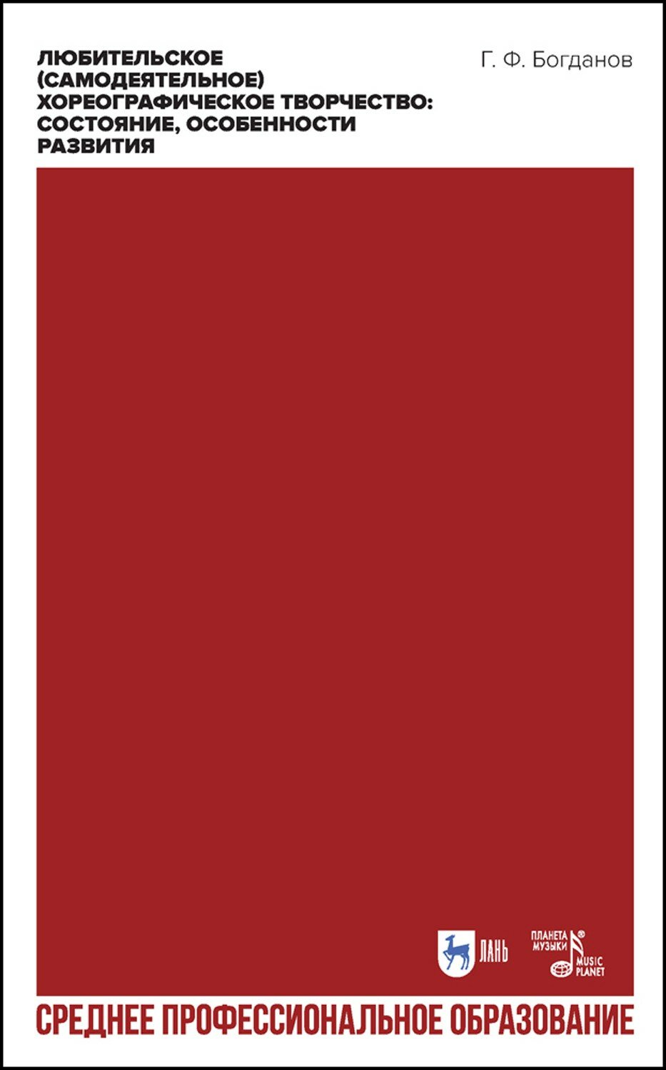 Любительское  самодеятельное  хореографическое творчество  Состояние  особенности развития