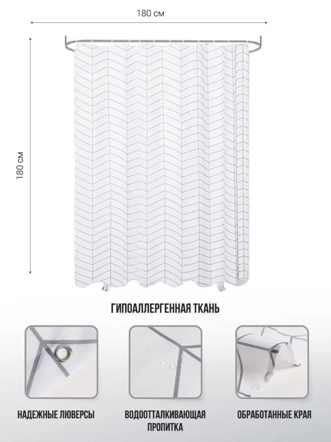 Штора для ванной, белая — фото 1