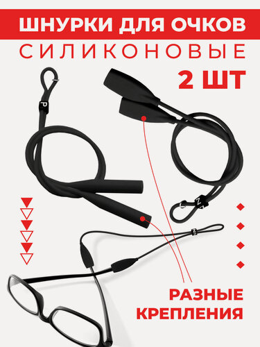 Изображение товара Держатель для очков Boomshakalaka, шнурок для очков силиконовый, с регулировкой, 2 шт, черный, разный диаметр