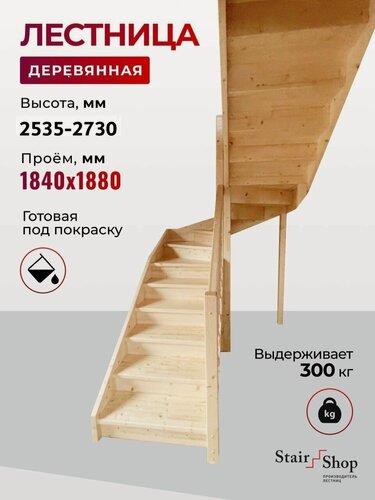 Изображение товара Стаиршоп Лестница деревянная межэтажная проем от 1840х1880 мм высота 2730 мм (правая)