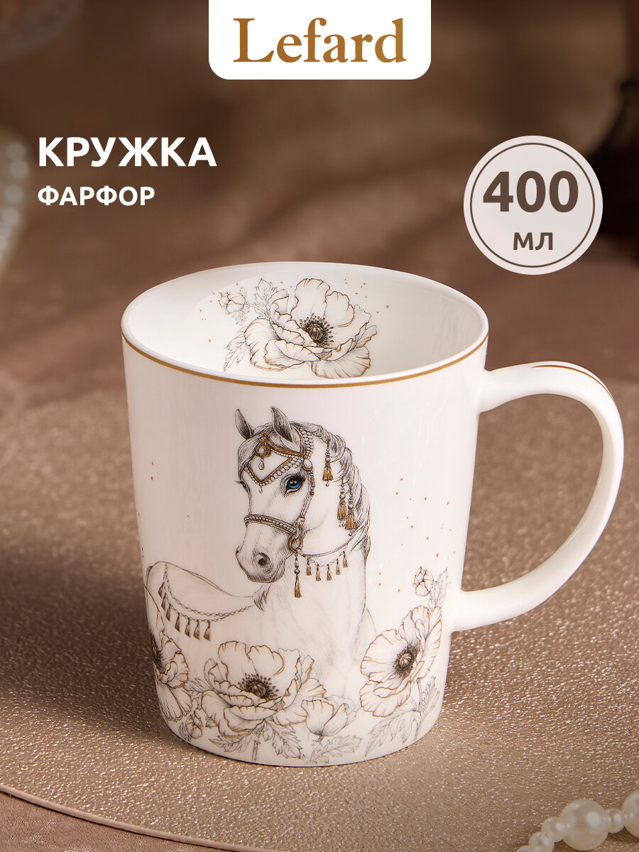 Кружка Lefard 