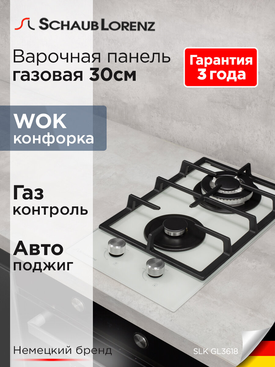 Варочная панель газовая встраиваемая Schaub Lorenz SLK GL3618, 30 см, газ-контроль, электроподжиг
