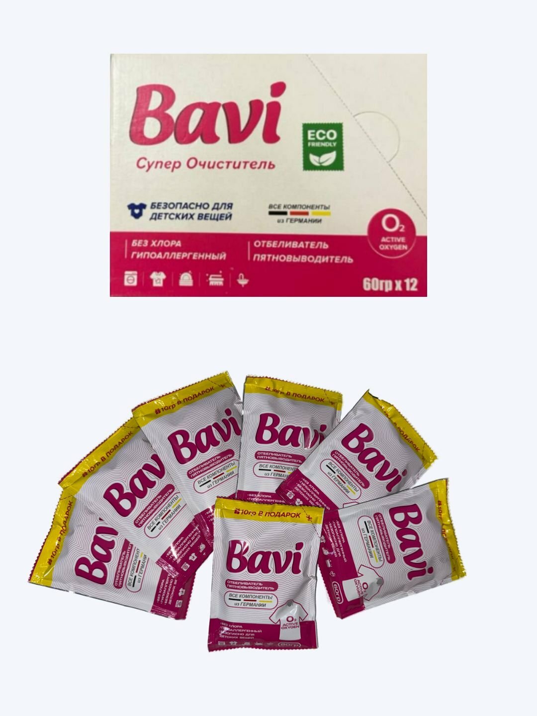 Кислородный очиститель, отбеливатель, пятновыводитель Bavi 60 гр + 10 гр, без запаха, безопасный