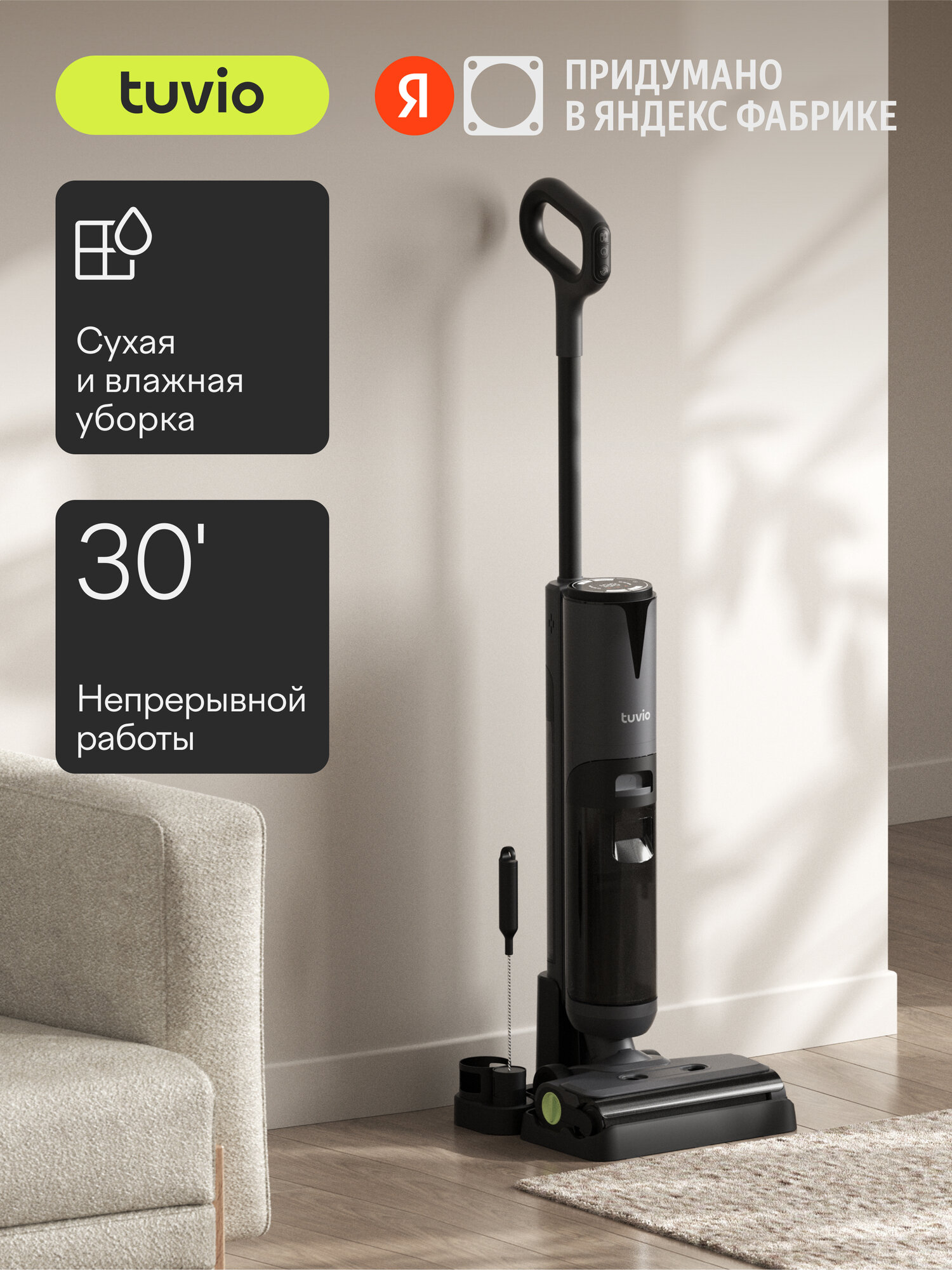 Вертикальный пылесос, беспроводной, с влажной уборкой Tuvio TVC02W, черный