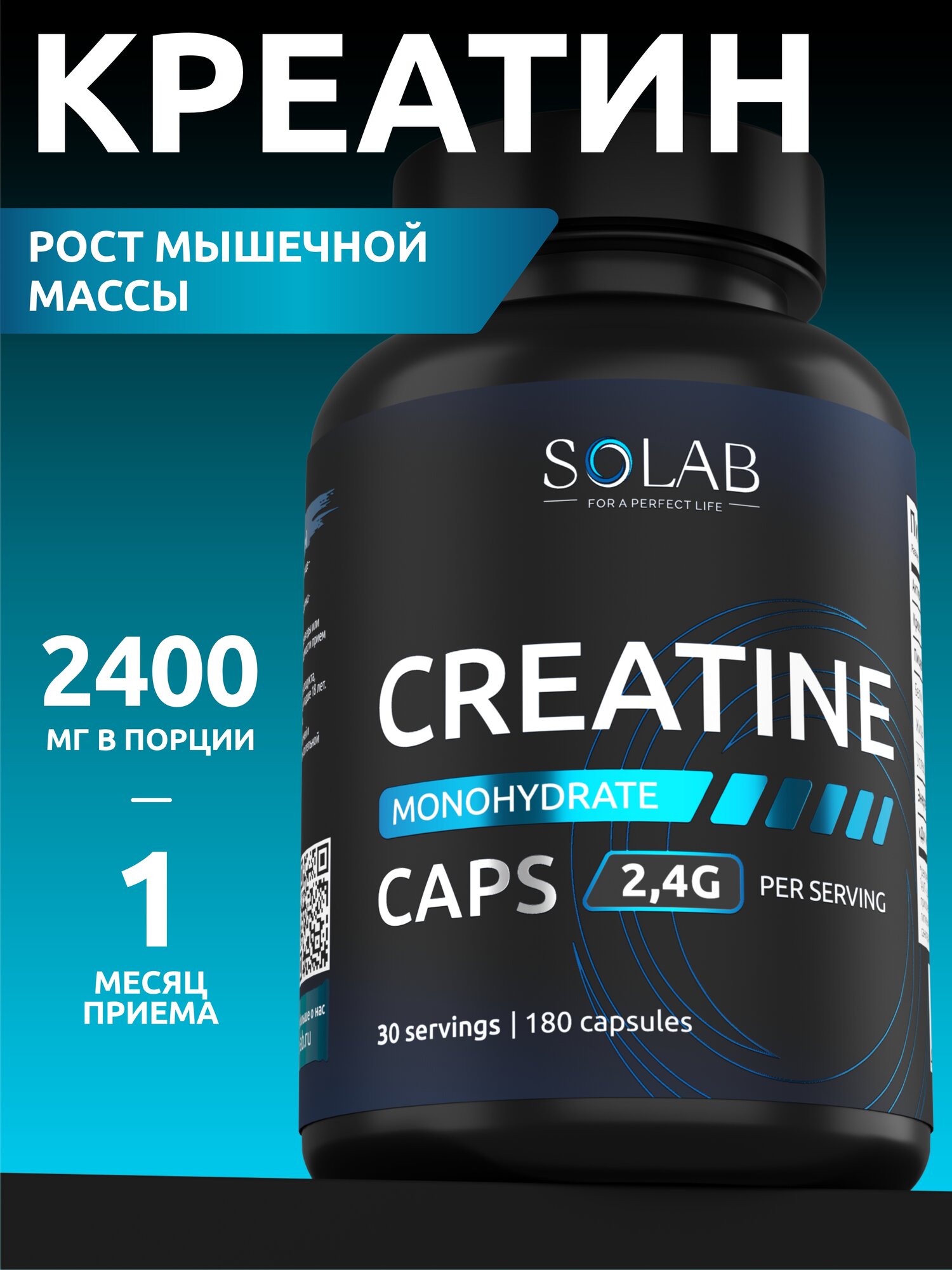 Креатин моногидрат в капсулах SOLAB, 180 капсул, спортивное питание для набора массы тела