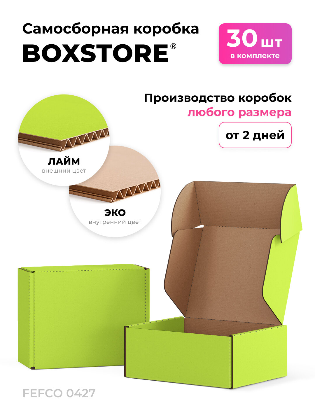 Boxstore коробки 40х25х3 см 30 шт цвет: лайм / бурый