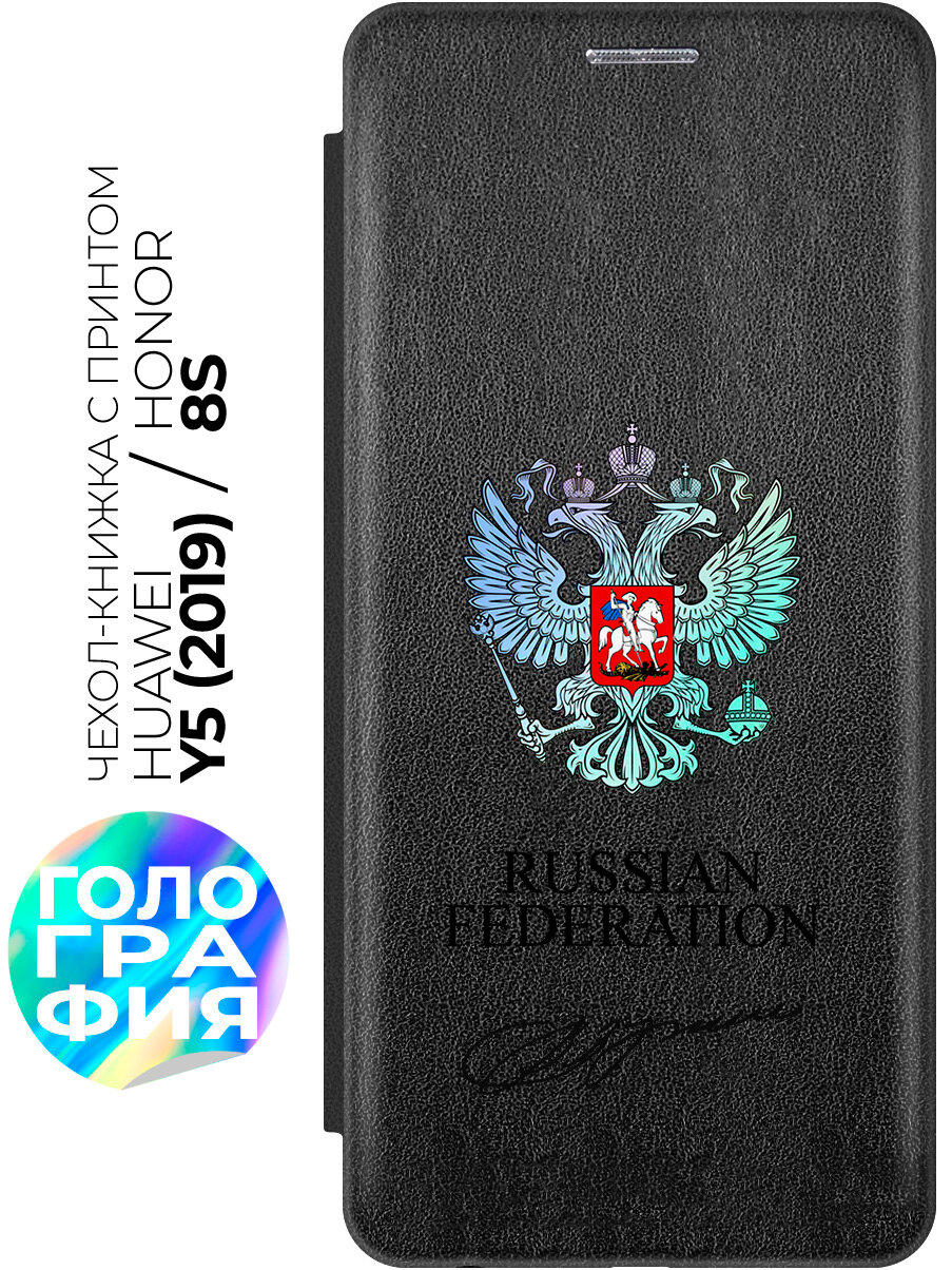 Чехол-книжка на Honor 8S / Huawei Y5 (2019) с принтом "Российская Федерация" черный