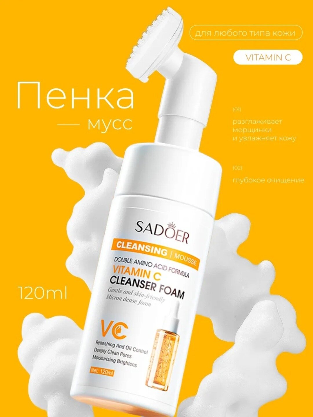 Очищающая пенка и сыворотка для умывания лица, увлажняющая, с витамином B5. C, HA и Q10 SADOER, 120 мл
