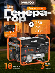 Бензиновый генератор DAEWOO GDA 3500