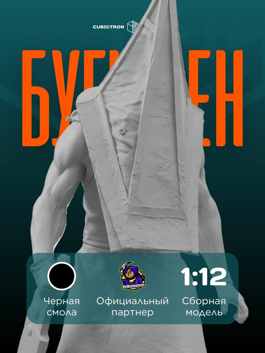 3D фигурка "Пирамидоголовый" из видеоигры Silent Hill 2, черная, 217 мм