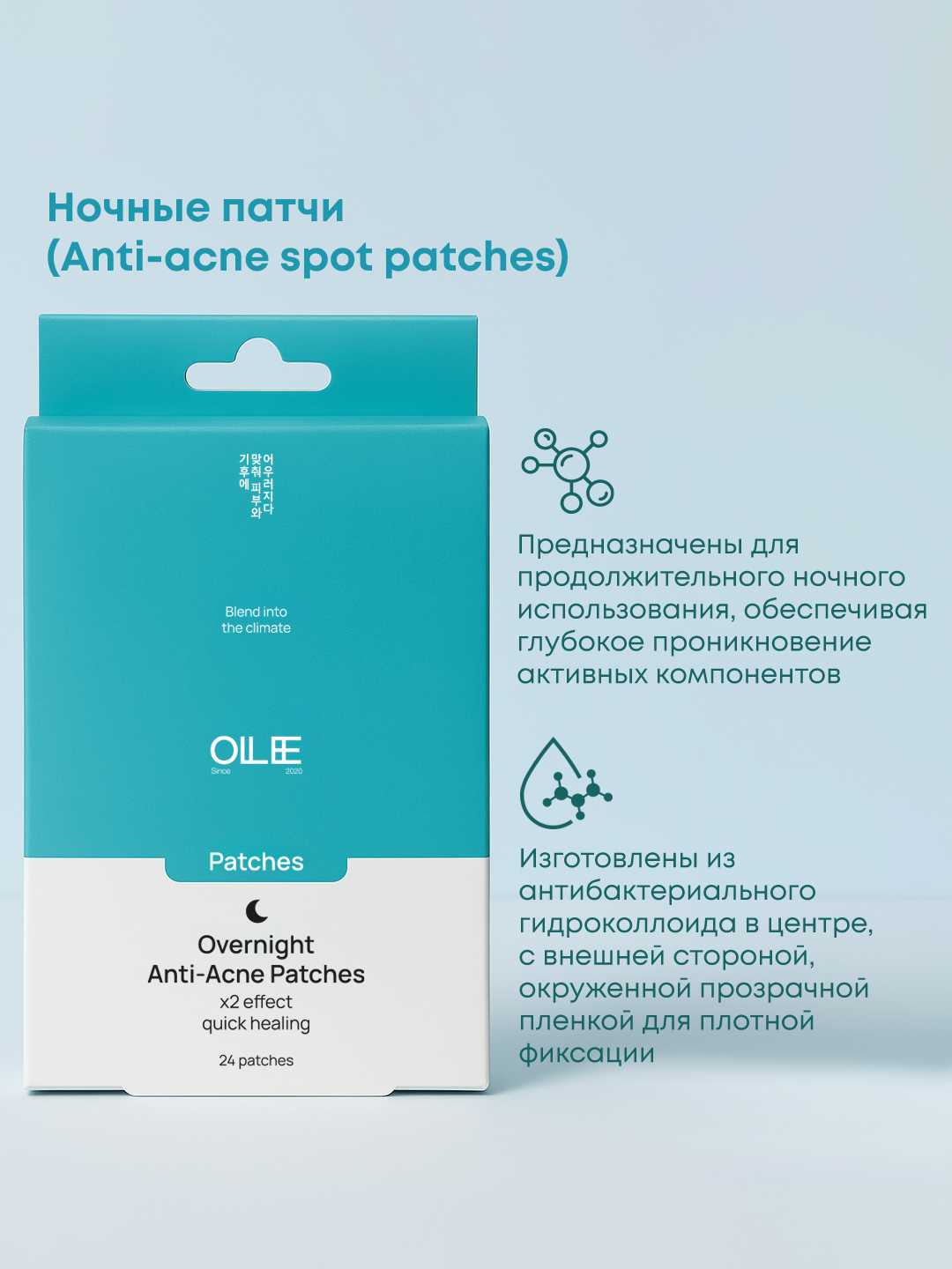 Ночные патчи Ollee "Anti-Acne", от прыщей, гидроколлоид, 24шт