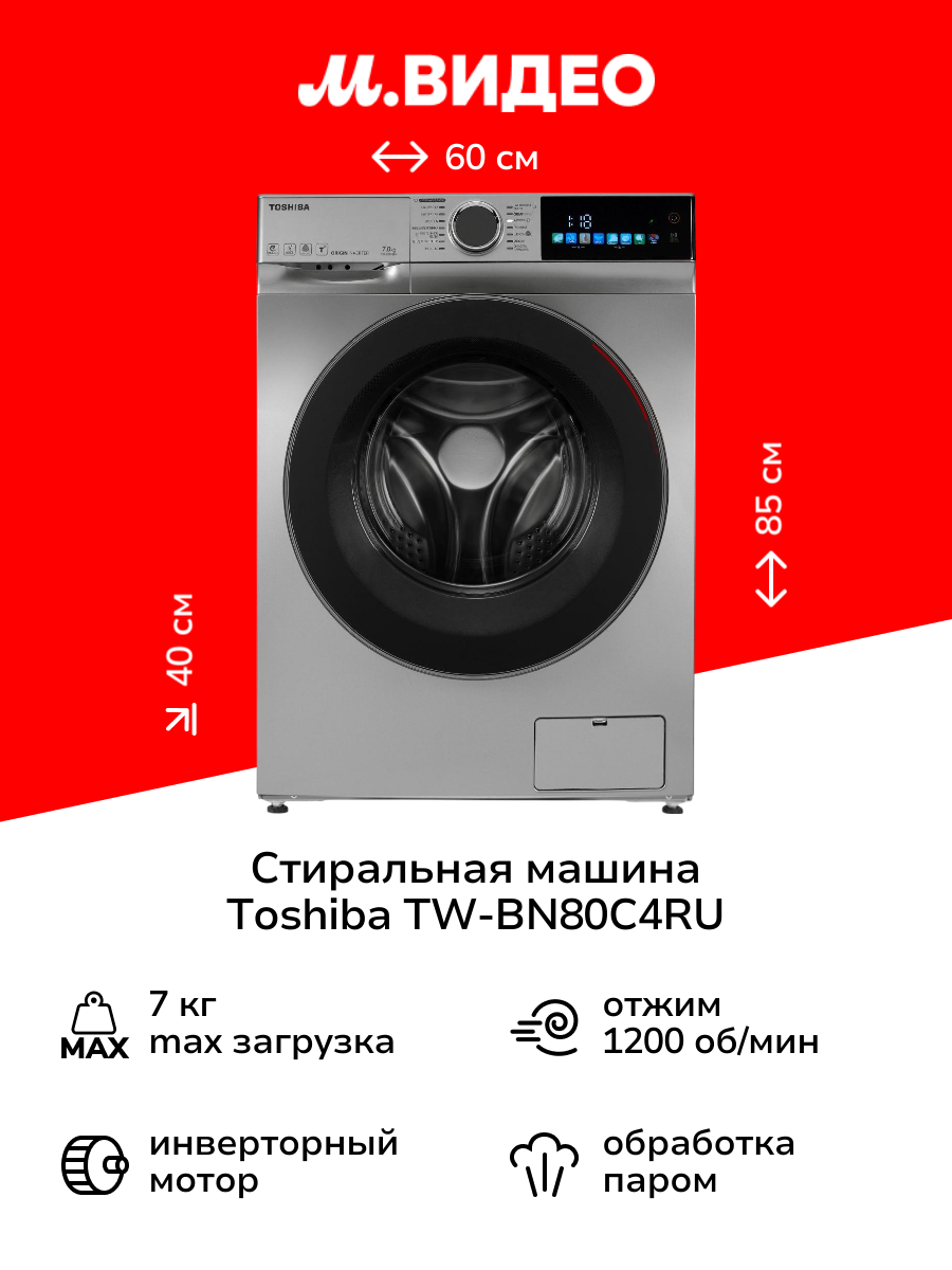 Стиральная машина узкая Toshiba TW-BN80C4RU(SK)