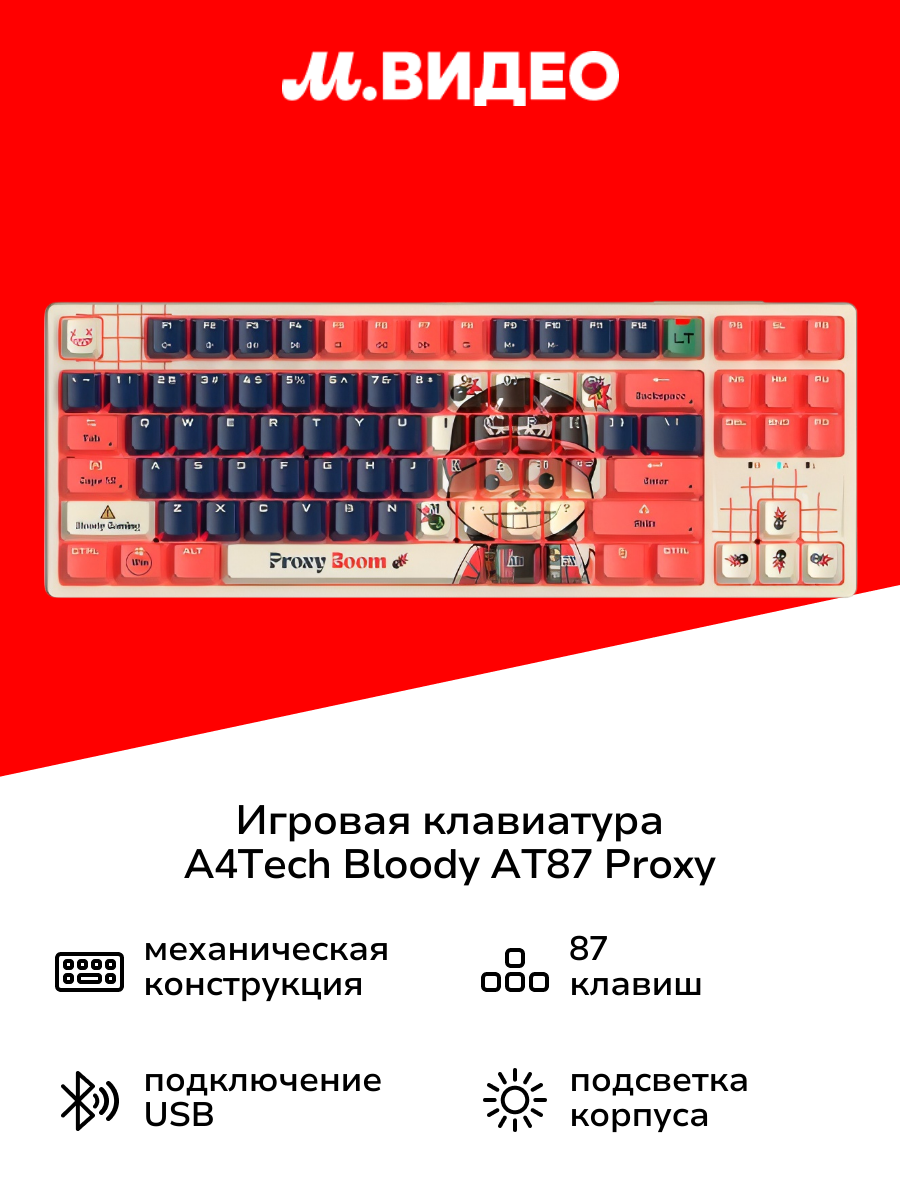 Игровая клавиатура A4Tech Bloody AT87 Proxy Boom