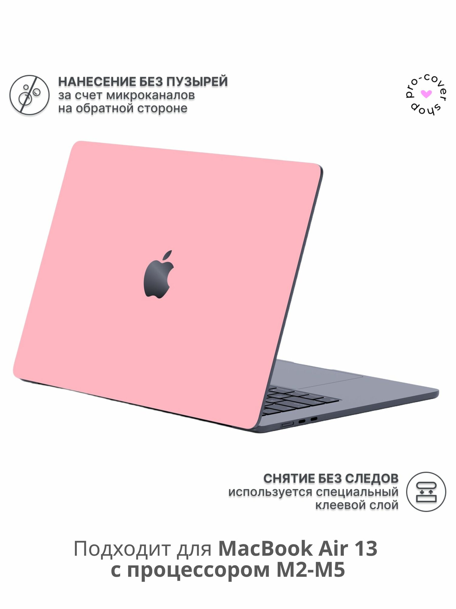 Виниловая наклейка для MacBook Аir 13 M2/M3/M4 Полное покрытие