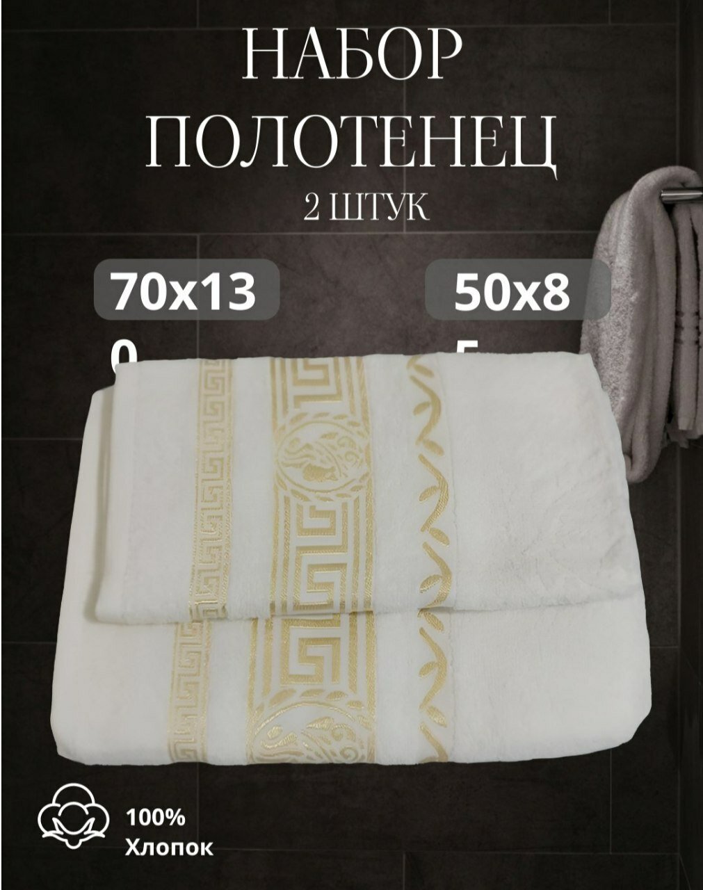 Полотенца набор 2 шт, 50×85 и 70×130 см, 100% хлопок, мягкие, впитывающие влагу