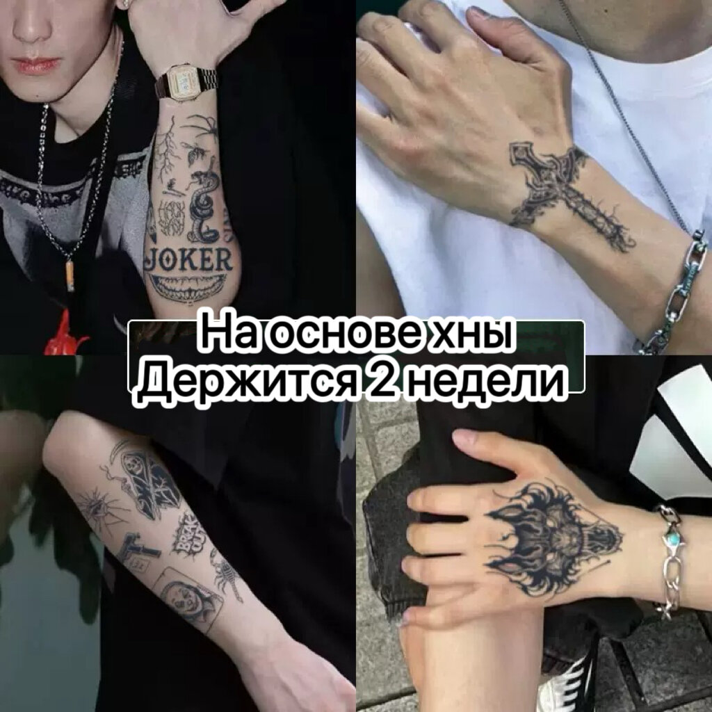 Тату-мини "Игра", на основе хны, держатся 2 недели, не боятся воды — фото 1