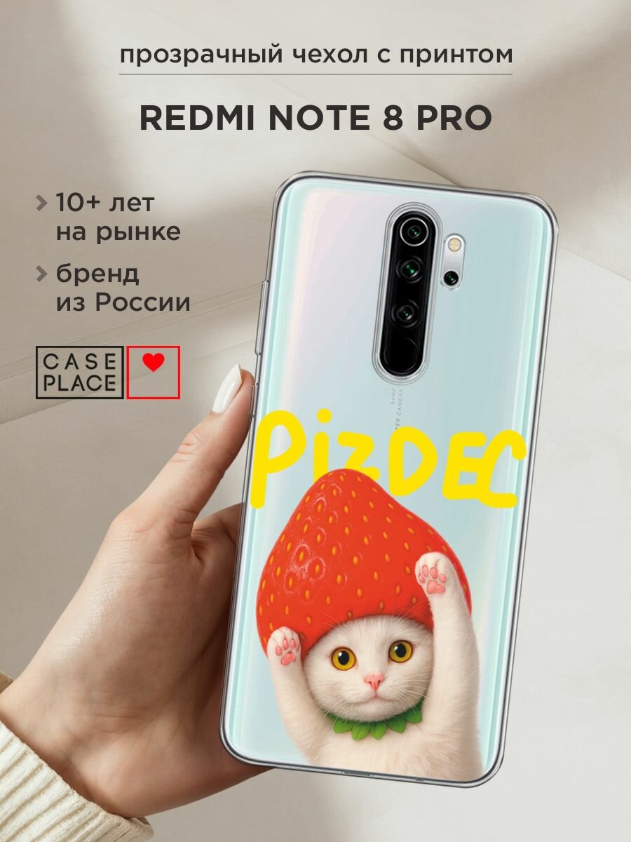 Чехол на Xiaomi Redmi Note 8 Pro / Сяоми Редми Нот 8 Про с принтом "Котик с надписью", прозрачный