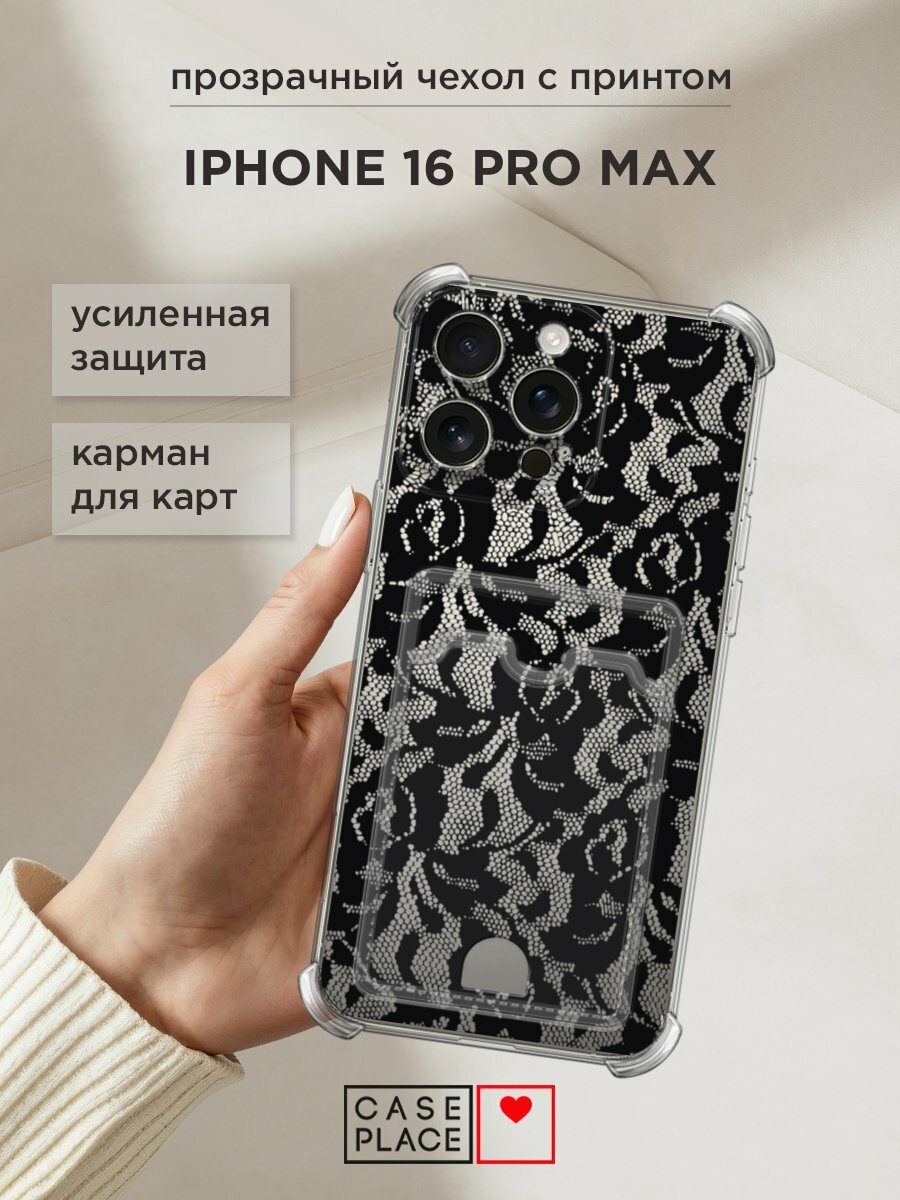 Чехол на Apple iPhone 16 Pro Max (Айфон 16 Про Макс) с картой и принтом "Чёрная кружевная ткань"