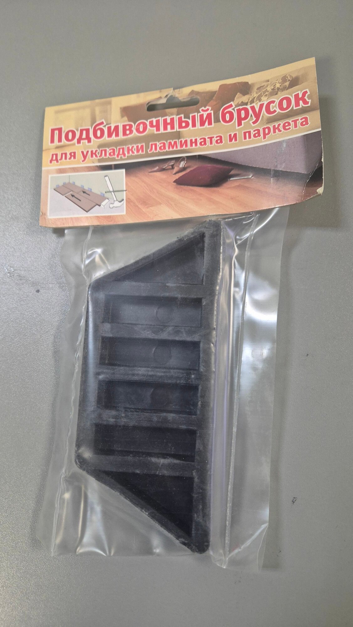 Подбивочный брусок для укладки ламината и паркета