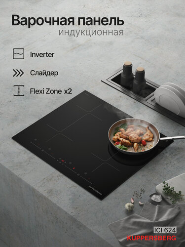 Изображение товара Индукционная варочная панель Kuppersberg ICI 624 (Модификация 2026 года)
