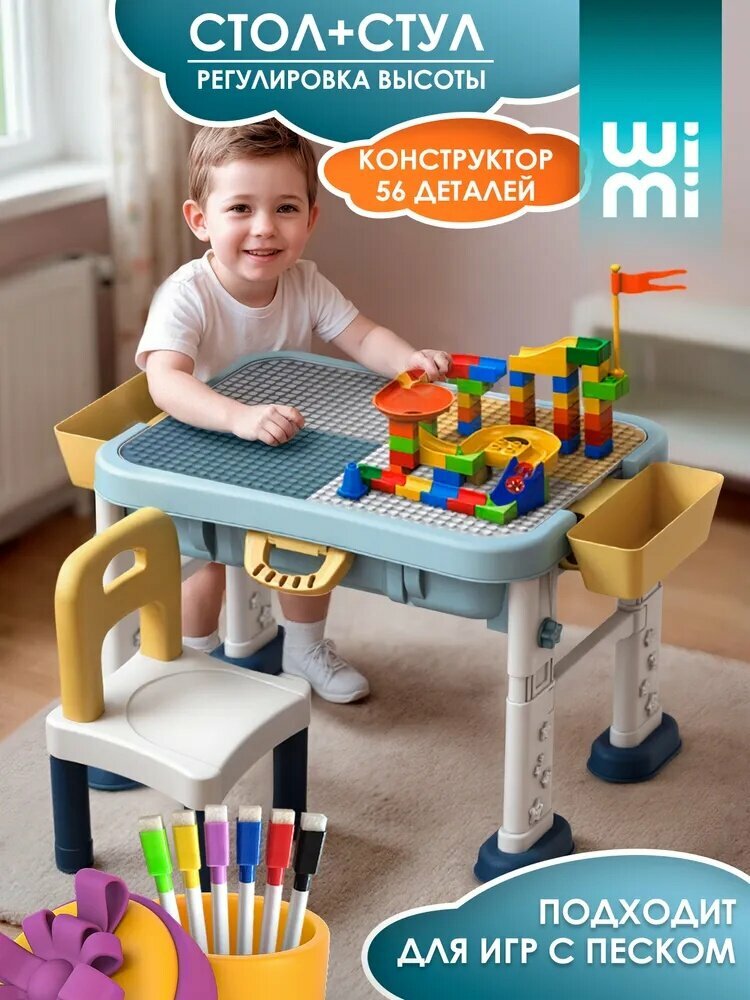 Столик детский со стульчиком и конструктором WiMi, детская мебель для игр с песком, маркеры в комплекте