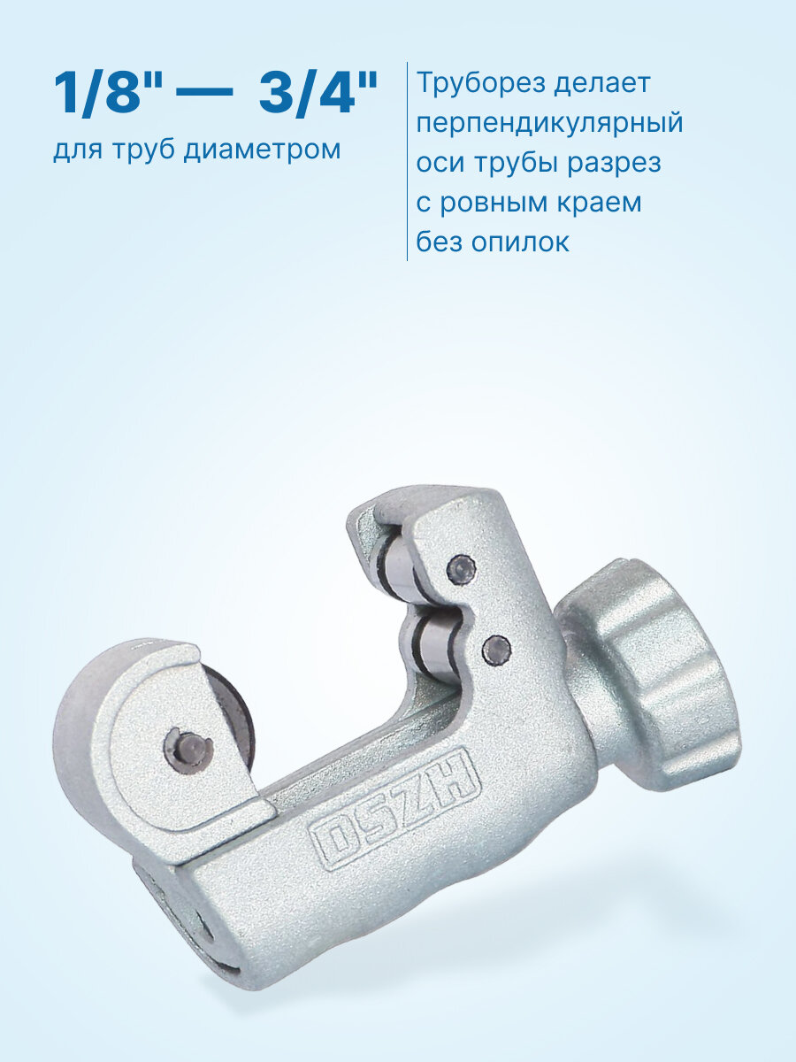 Труборез DSZH WK-319 (1/8" - 3/4", 3 - 19 мм) — фото 1