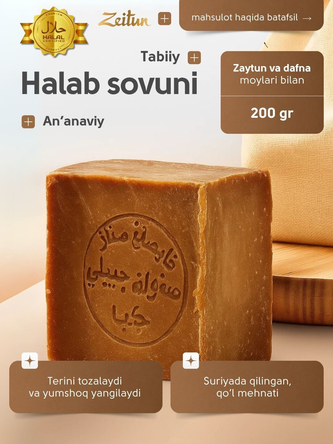 Алеппское оливково-лавровое мыло ZEITUN «Традиционное», 200 гр