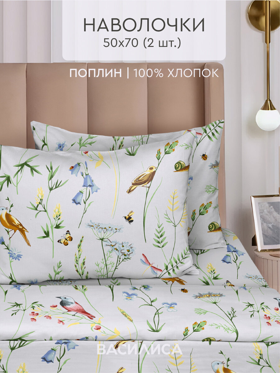 Комплект наволочек Василиса 50х70 см 2 шт Поплин хлопок 100% Серенада