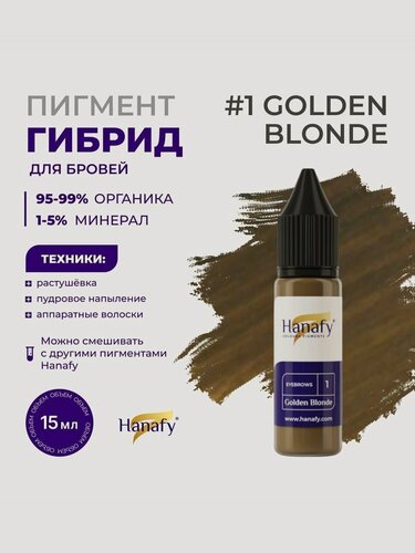Изображение товара Пигмент №1Golden Blonde для перманентного макияжа татуажа бровей Hanafy, 15 мл