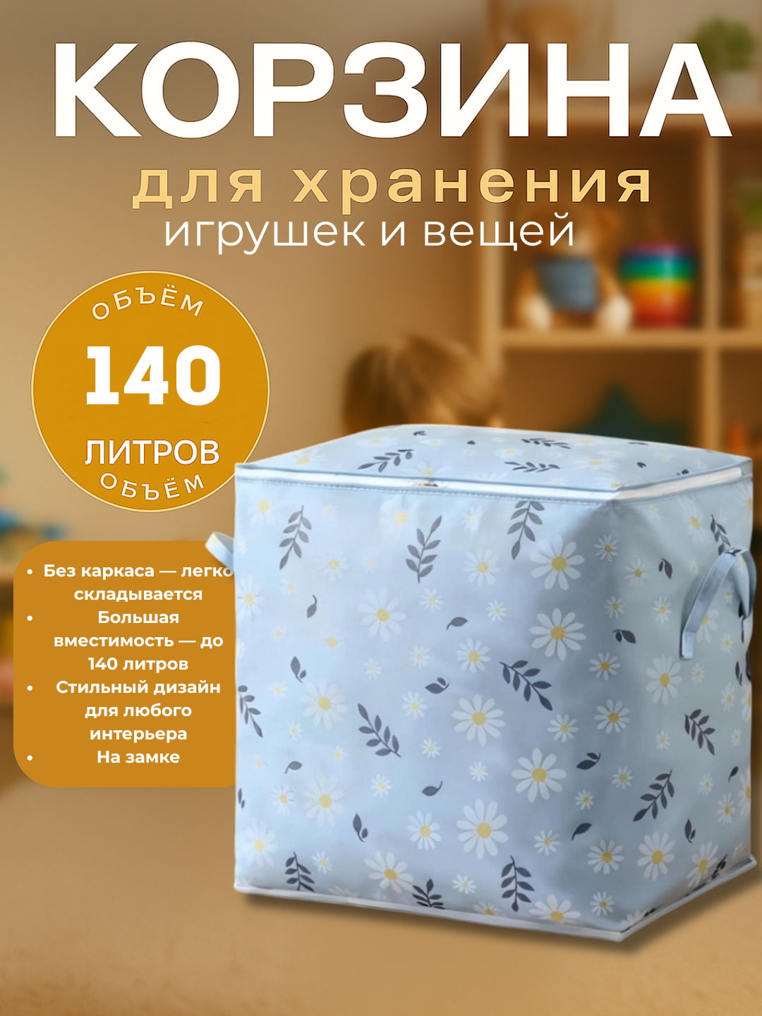 Сумка-органайзер, для хранения игрушек, вещей и постельного белья