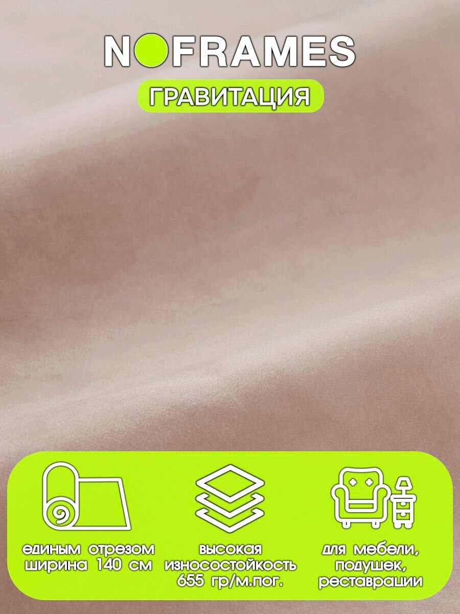 Ткань мебельная, микровелюр "Гравитация" 5