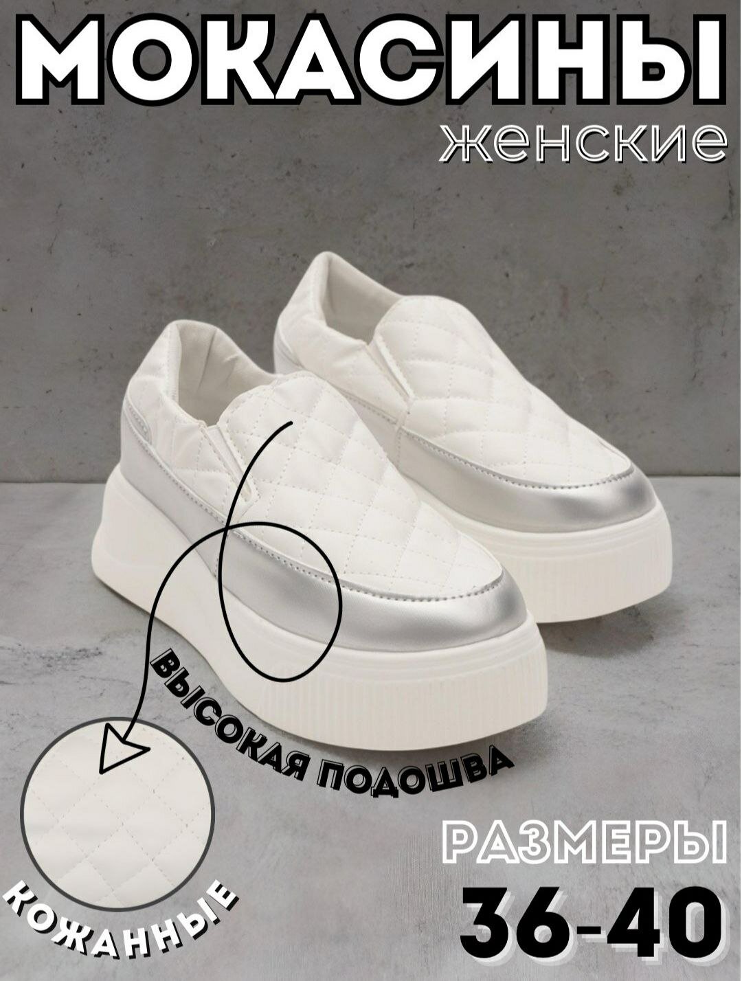 Лоферы , размер 36-40, 140 белый