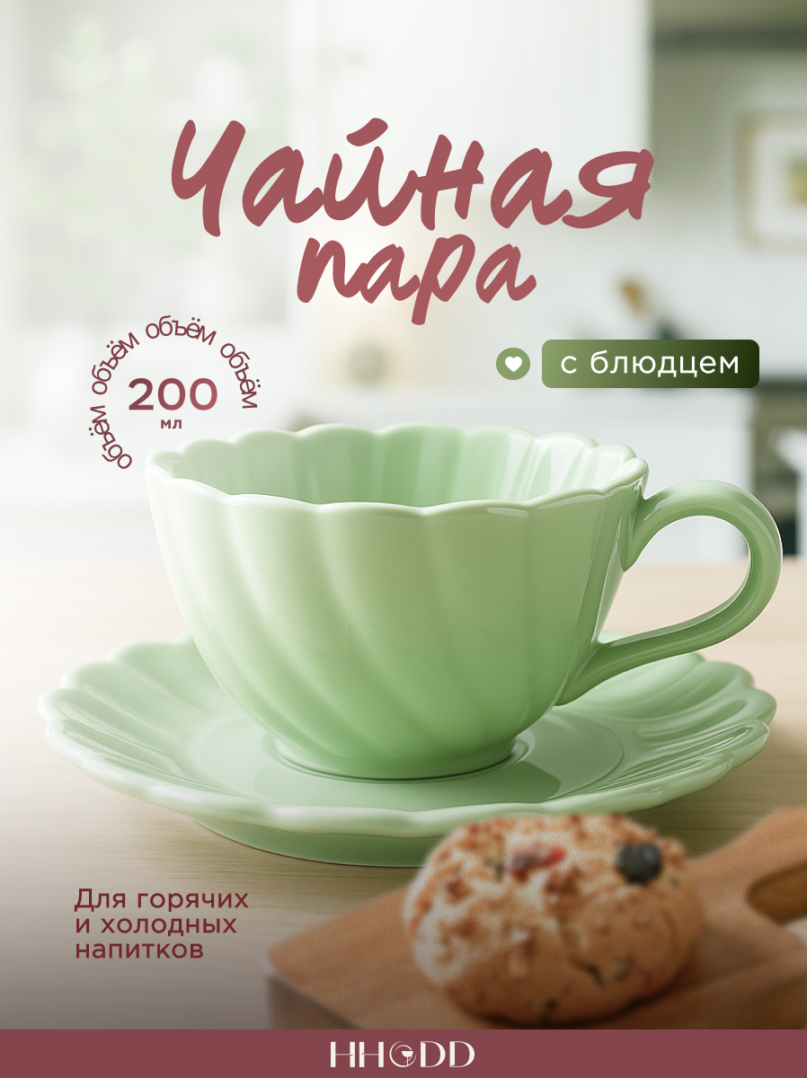 Чайная пара HHODD, керамика, с блюдцем в комплекте, оливковая, для СВЧ и ПММ, 200 мл — фото 1